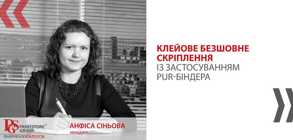 PUR-біндер у виробництві друкованої продукції